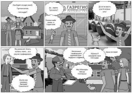 Где купить газгольдер - комикс. Где купить газгольдер - комикс.
