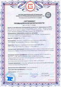Сертификат промышленная безопасность