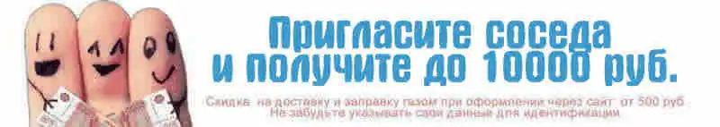 Акция «Приведи соседа и получи скидку!»